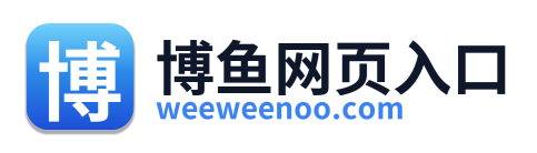 博鱼网页入口